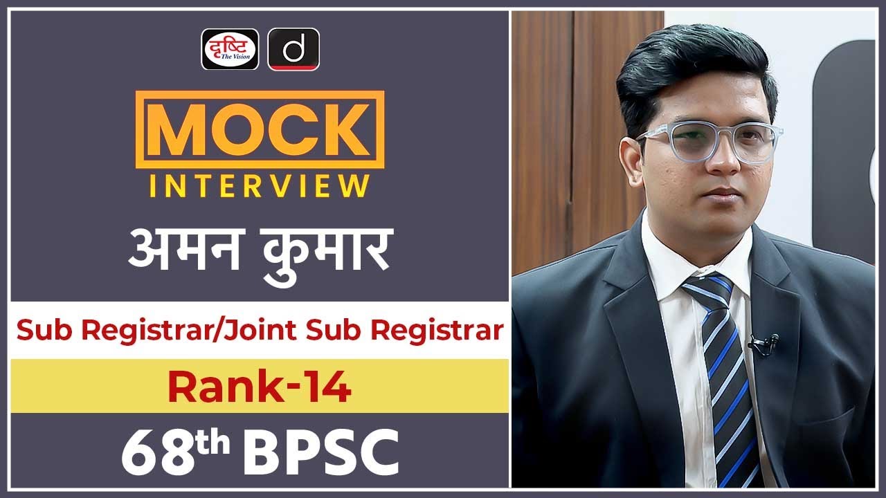 68th BPSC Topper Aman Kumar : Sub registrar/Joint Sub registrar | Mock Interview I Drishti PCS