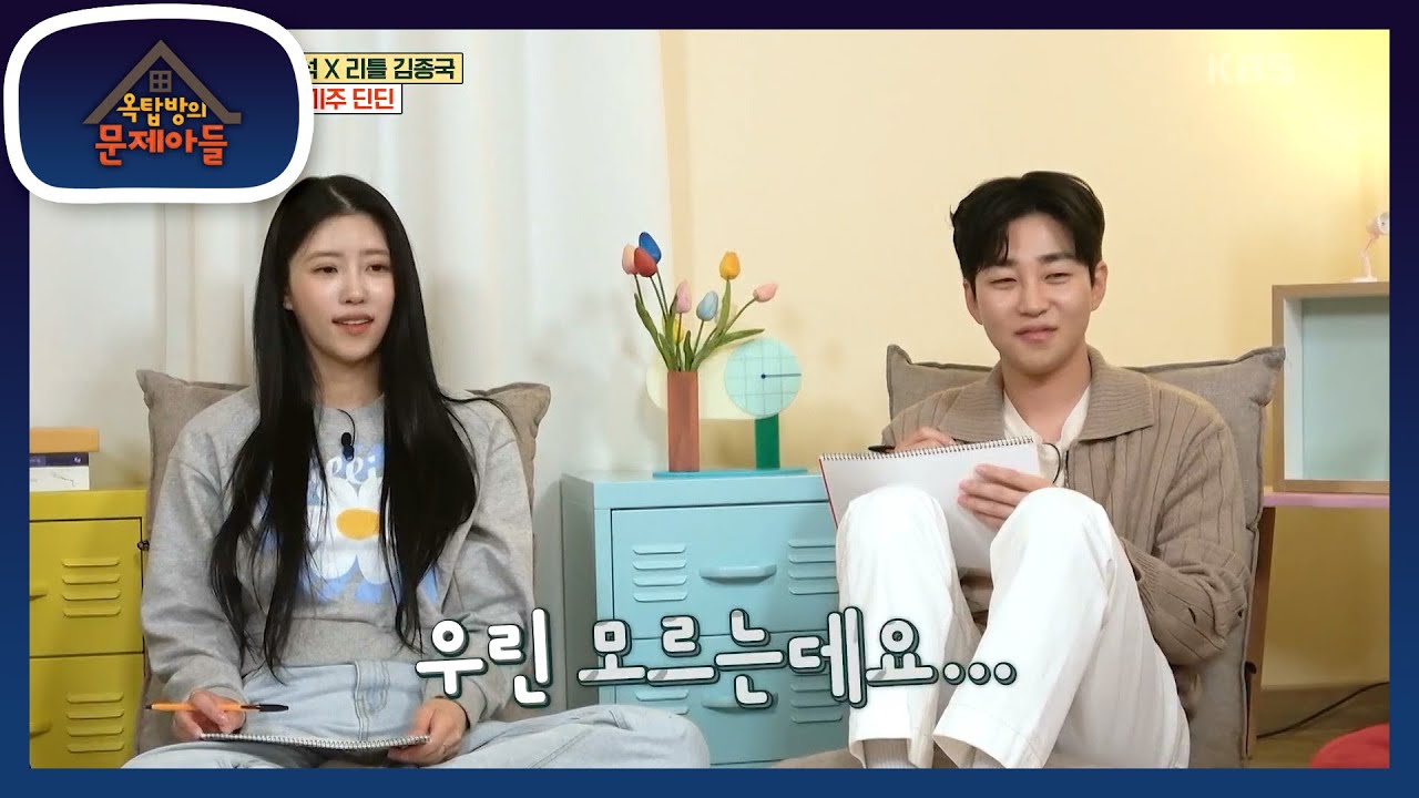 문제아들의 몸 풀기 사자성어 대결!😅 배꼽 사냥하는 예능 대세들🤣 [옥탑방의 문제아들/Problem Child in House] | KBS 230517 방송