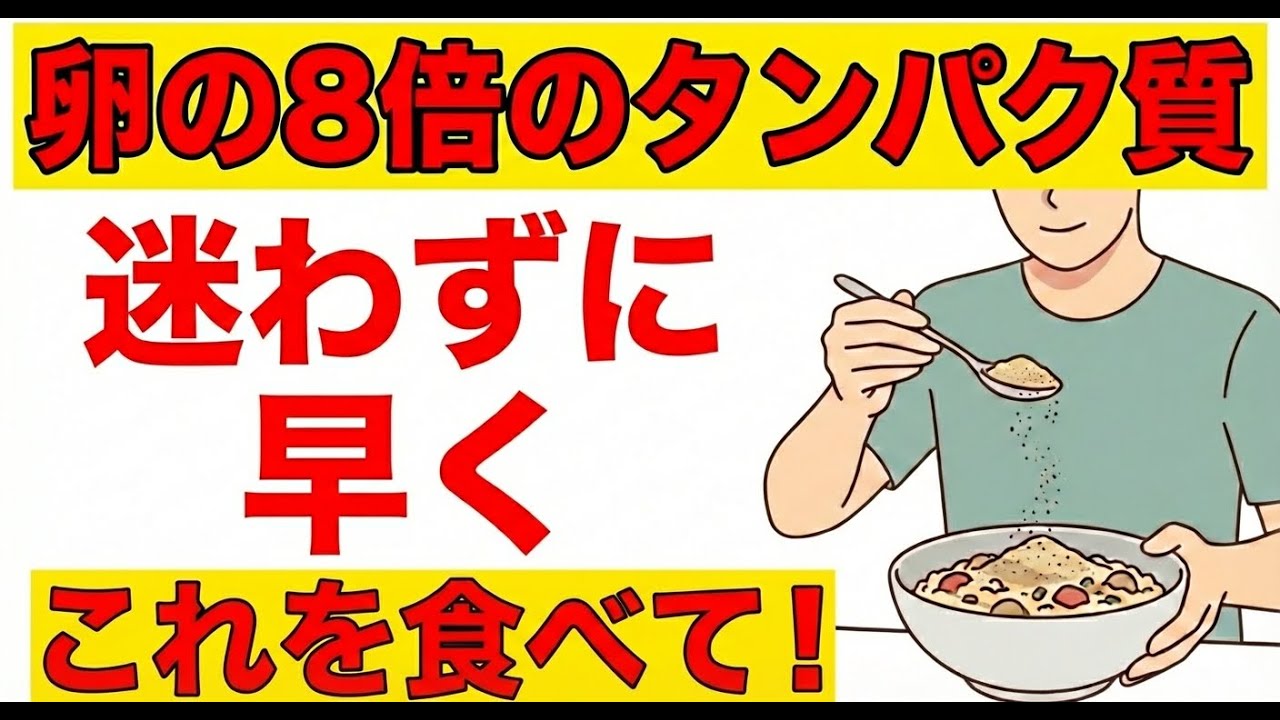この食べ物は卵よりもたんぱく質が多い ！ 60歳を過ぎても自然に筋肉を守るかんたんな方法