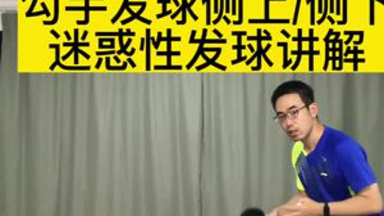 勾手发球教学，侧上，侧下，迷惑性发球#宝鸡乒乓球私教陪练 #宝鸡乒乓球培训 #宝鸡乒乓球成人培训 #如何评价国乒wtt表现 #乒乓球