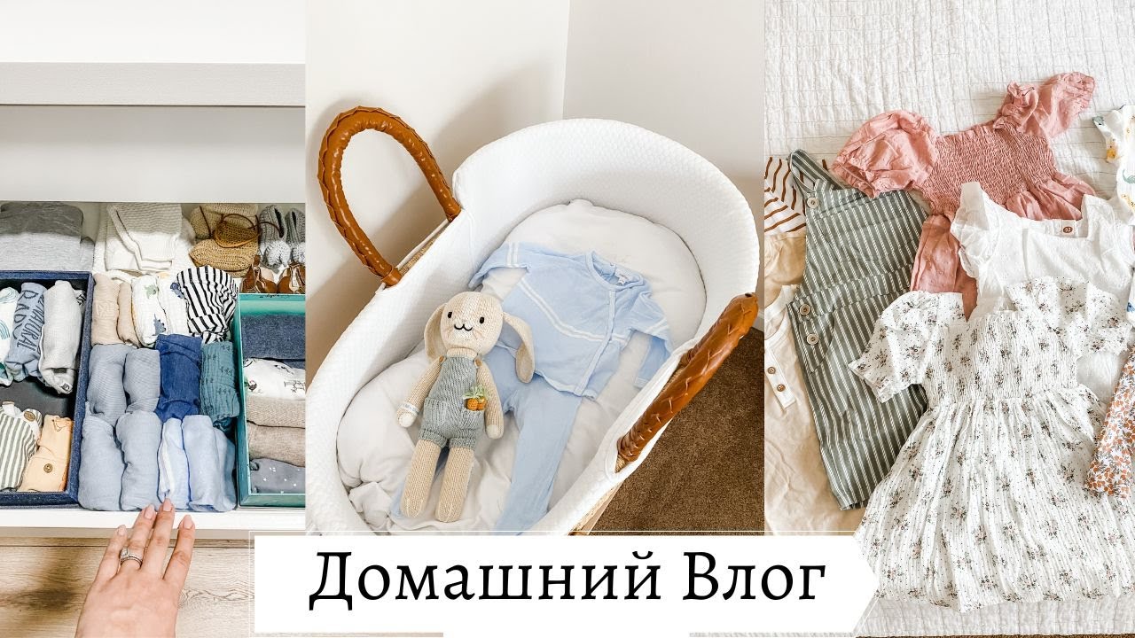 Готовлюсь к появлению Малыша!+Детские вещи с Shein/Организация