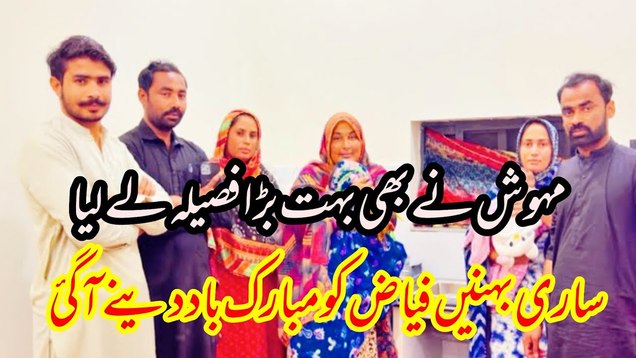 Fiaz ki Sri behny Mubarak deny a gi