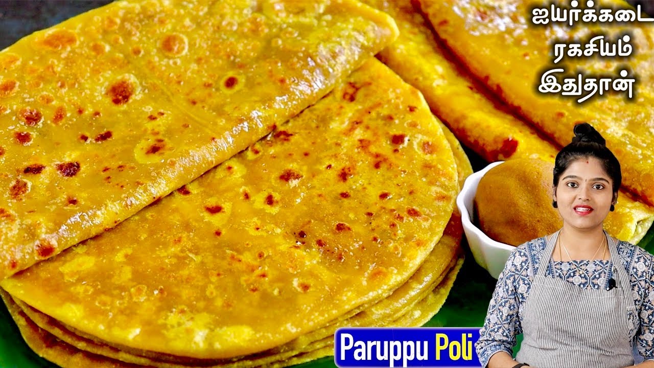 போளி இப்படி சாப்டா மிக சுவையா செய்ங்க பத்து கூட சாப்பிடலாம்👌| Paruppu Poli Recipe in Tamil | Boli