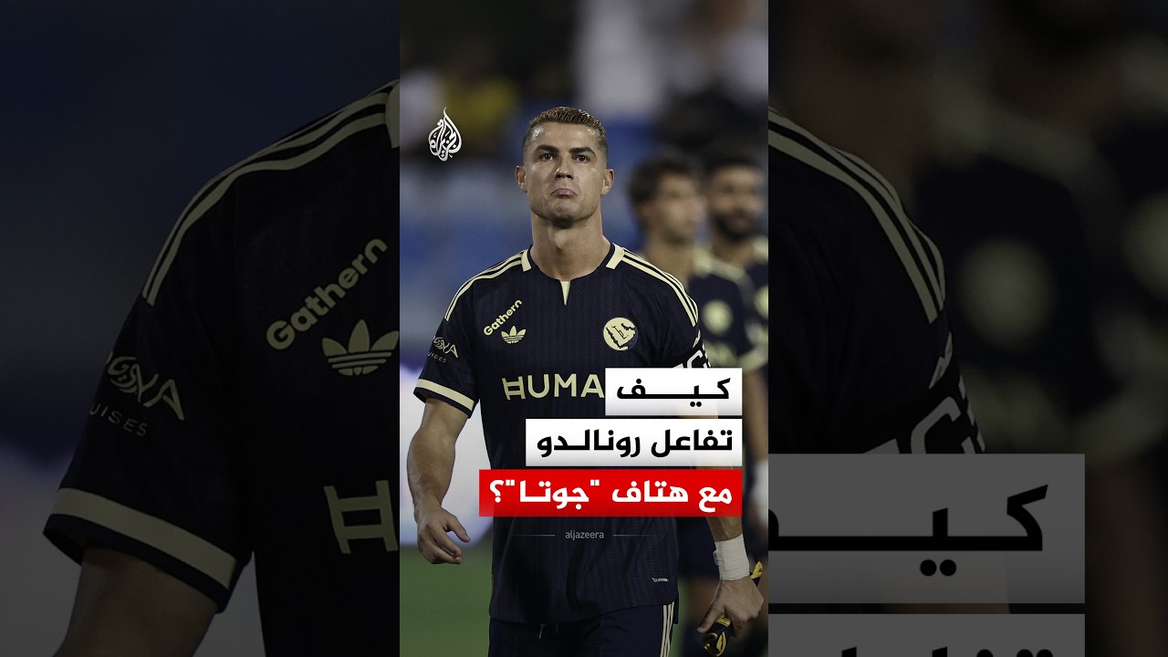 صدمة في الملاعب السعودية.. رونالدو يطالب بالحظر مدى الحياة بسبب هتاف مسيء