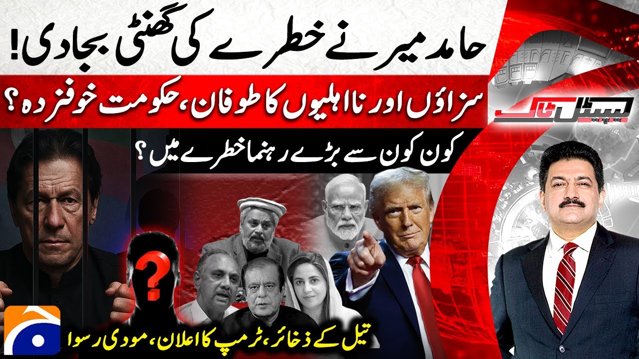 PTI Top leadership sentenced for 10 years - Trump's big announcement - Capital Talk - Hamid Mir