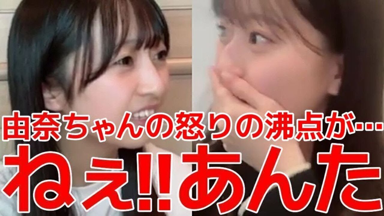 【八木愛月】 あづのおバカ発言に秋山由奈が激高するシーン 【AKB48】