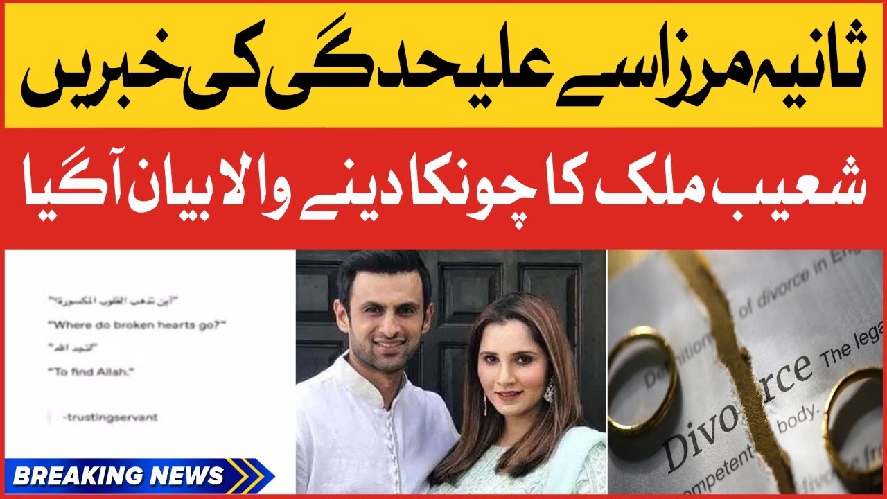 Shoaib Malik Big Statement On Sania Mirza's Birthday | Breaking News
