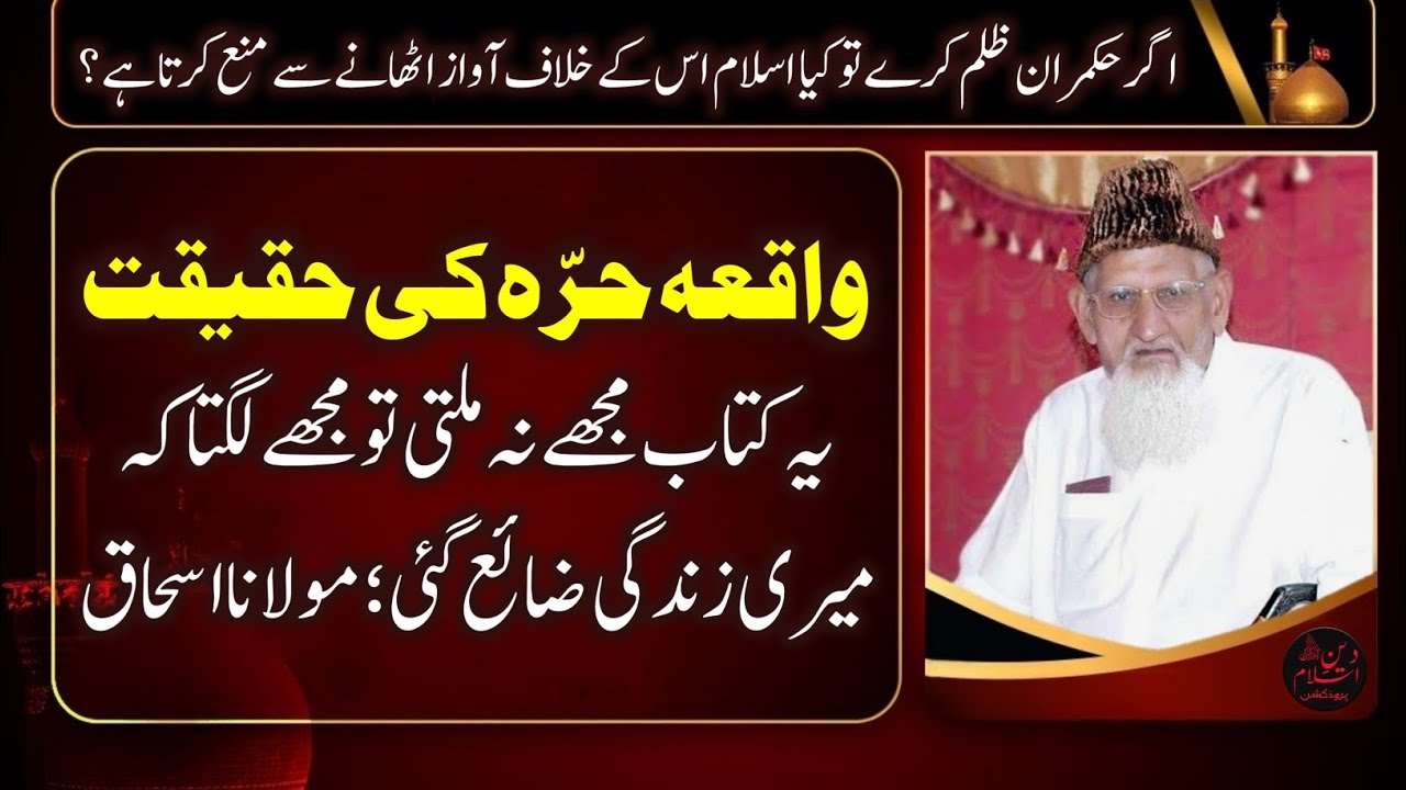 Waqia HARRA Ki HAQEEQAT • ISLAM Mein ZALIM Hakim Ki BHAGAWAT Mana Hai? By Maulana Ishaq Madni