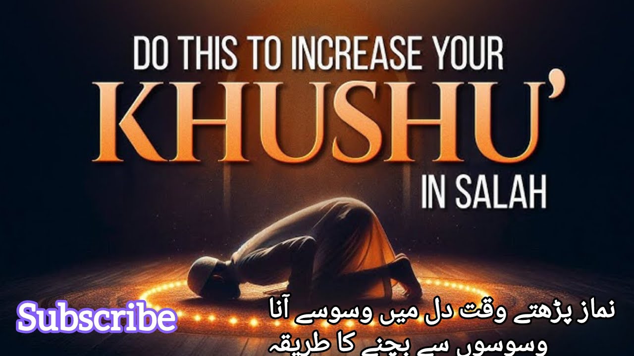 Namaz m khuzu or khushu kaise paida karain | namaz m dil lagane ka tariqa | allah ki mohabbat