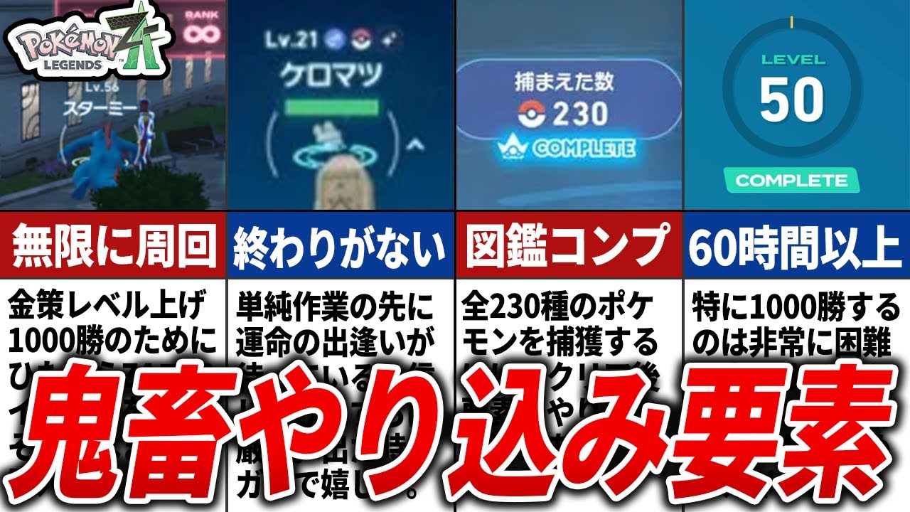 ポケモン廃人がしているやり込み要素11選【ポケモンZA】