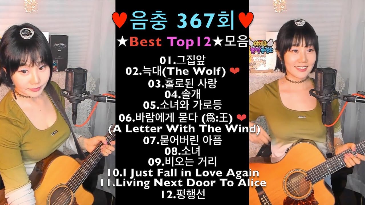 ♥음충367회♥ ★Best 12곡★모음 ♥세로버젼♥ Live by 아이큐(I.Q) #가수아이큐 #iqmusic @I.QMusic