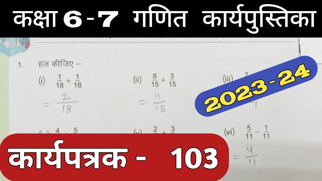 Class 6-7 Pravah Work Book Math Karyapatrak 103 गणित कक्षा 6,7 प्रवाह कार्य पुस्तिका कार्यपत्रक 103