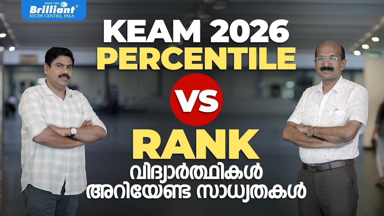 KEAM 2026 Percentile vs Rank Analysis | Expected Rank & Admission Possibilities | Brilliant Pala