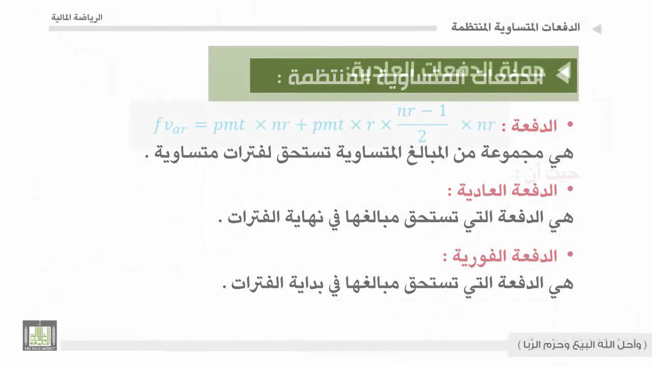 الدفعات المتساوية المنتظمة : رياضة مالية