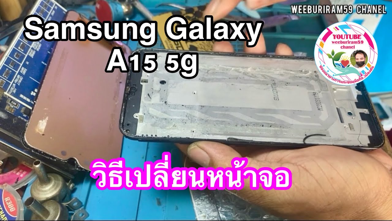 Samsung Galaxy A15 5g ขั้นตอนแกะเปลี่ยนหน้าจอใหม่