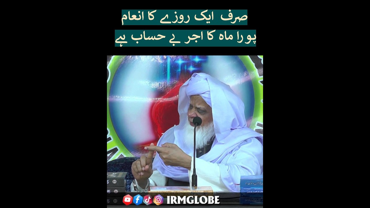 صرف  ایک روزے کا انعام اتنا بڑا ہے پورا ماہ کا اجر بے حساب ہے | BY HAZRAT MAHBOOB SAEEN D.B.A