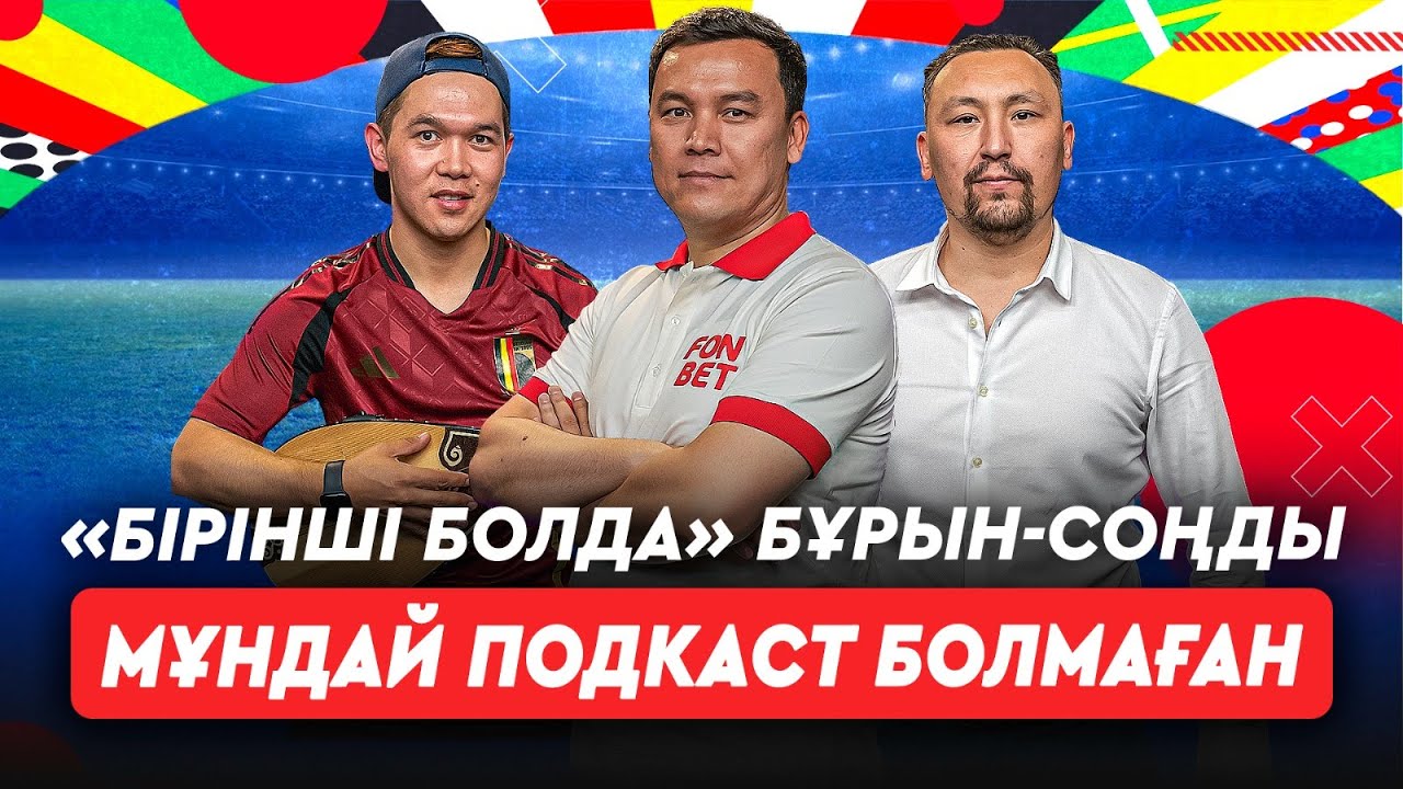 Қазақ футболы тағы 15 жыл орысша сөйлейді. Жұртты жамандағанды қатырамыз. EURO-да сенсация болады