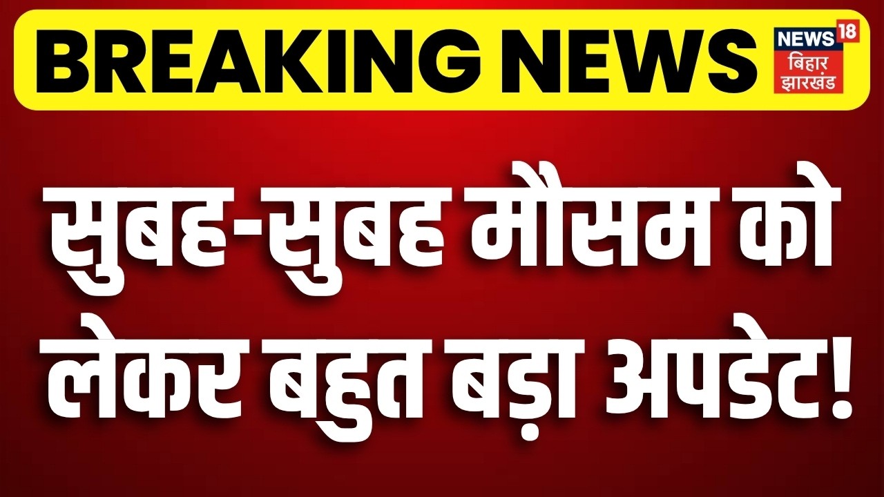 Weather Update : मौसम को  लेकर बहुत बड़ा अपडेट!| Weather News | Monsoon 2026 | Rain Alert | N18V