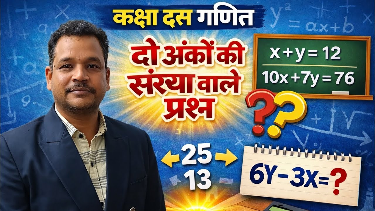 Class 10th math do sankhyaon se sambandhit prashn