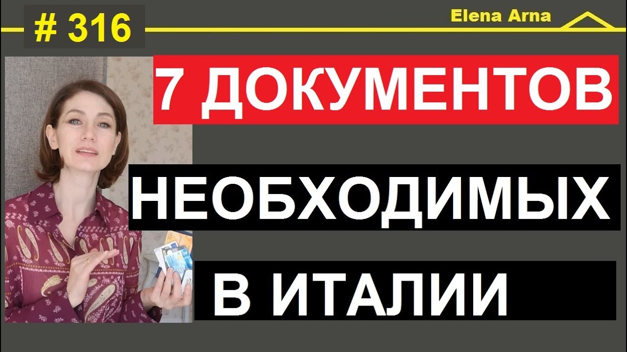 Что надо получать сразу после ВНЖ /  пермессо #316 #ElenaArna
