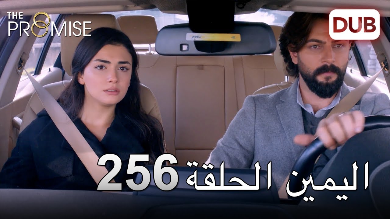اليمين الحلقة 256 | مدبلج عربي