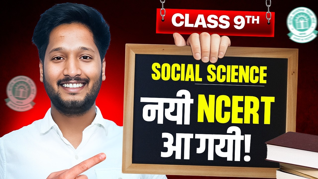 CBSE GOOD NEWS 😍CLASS 9th SST नई NCERT Book Officially Publish Date आ गयी ?😱