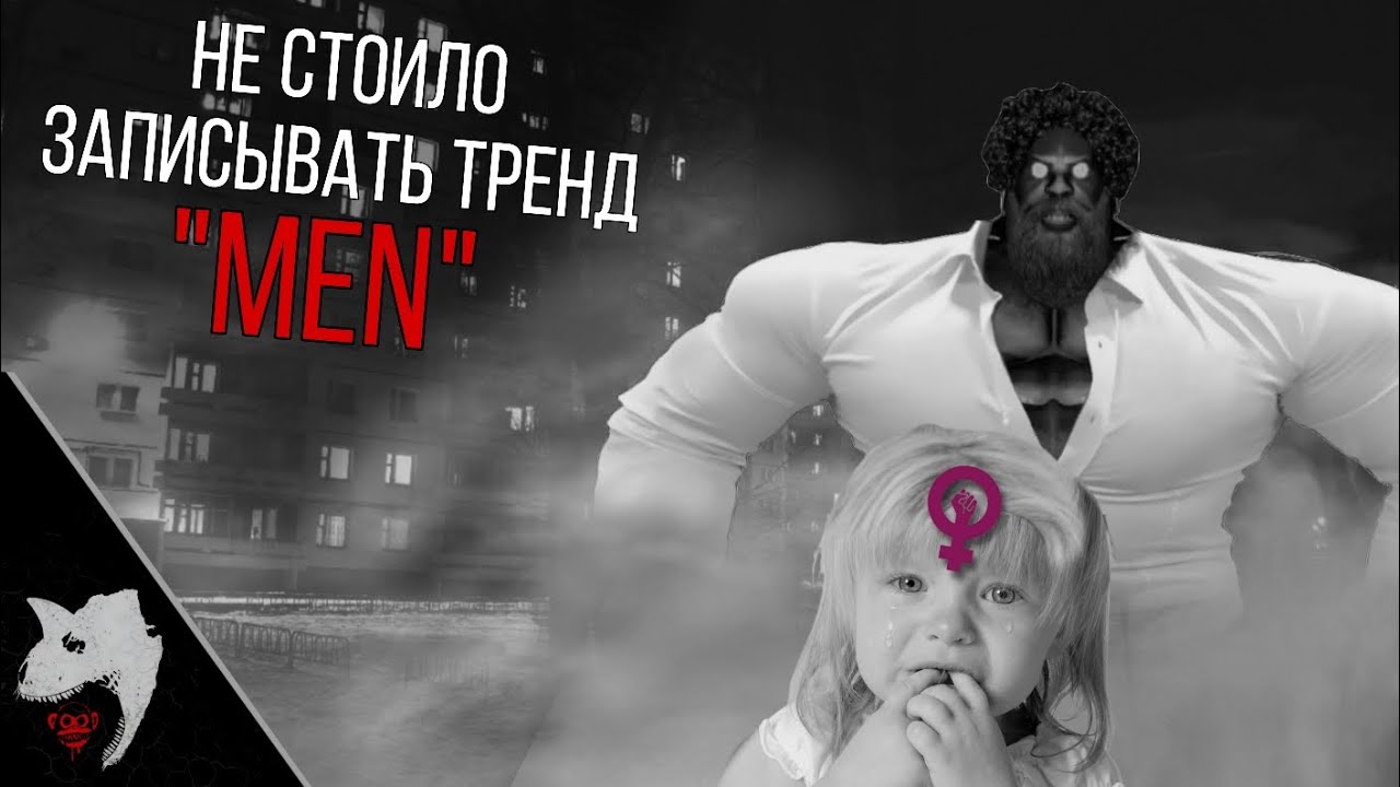 НЕ СТОИЛО ЗАПИСЫВАТЬ ТРЕНД 