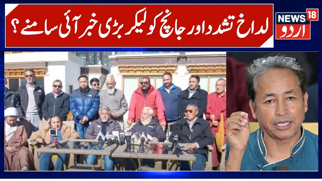 Ladakh Protest & Judicial Inquiry Update, KDA, Apex Body & Sonam Wangchuk Issue | 6th Schedule |N18V