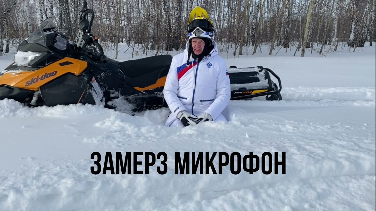 Моя новая игрушка горный снегоход BRP SUMMIT XM