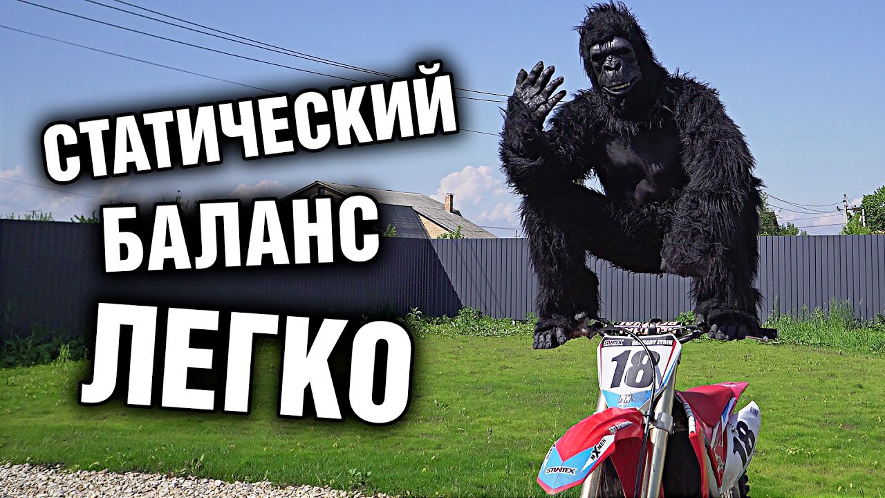 Как Держать Баланс на Мотоцикле