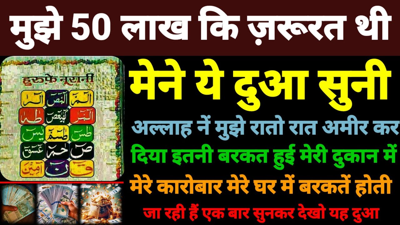 Mujhe 50 lakh ki zarurat thi | यह दुआ सुनकर अल्लाह पाक नें बेशुमार दौलत रिज़्क दिया | rozy ki dua 🤲