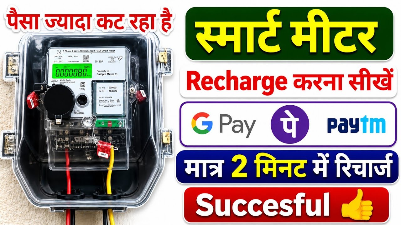 Phonepe se smart meter kaise recharge kare | Smart Meter ka Recharge Kaise karen | Bijli Smart Meter