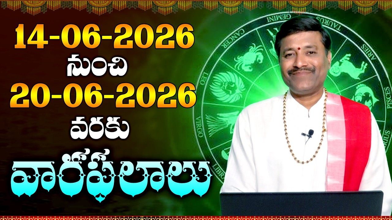 VARA PHALALU | 14-06-2026 To 20-06-2026 | Weekly Horoscope | Rasi Phalalu | ABN Devotional