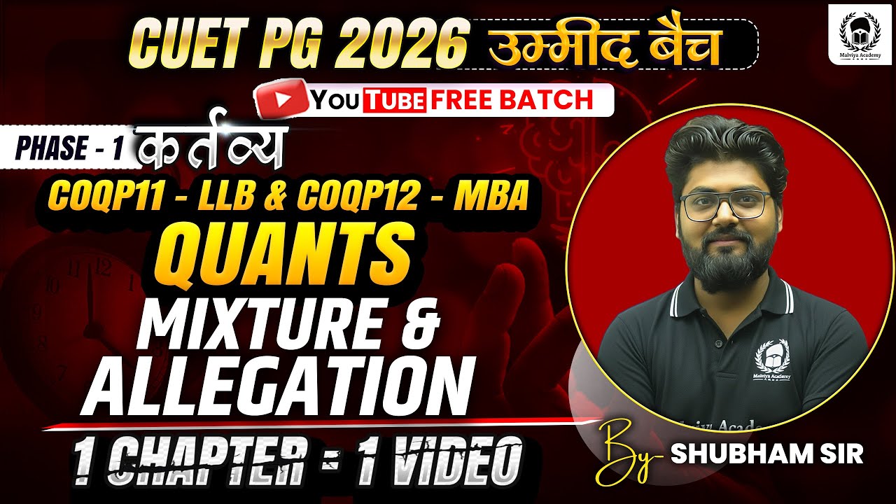 CUET PG 2026 COQP11 - LLB & COQP12 - MBA Quants | Mixture & Allegation One Shot | Umeed Batch