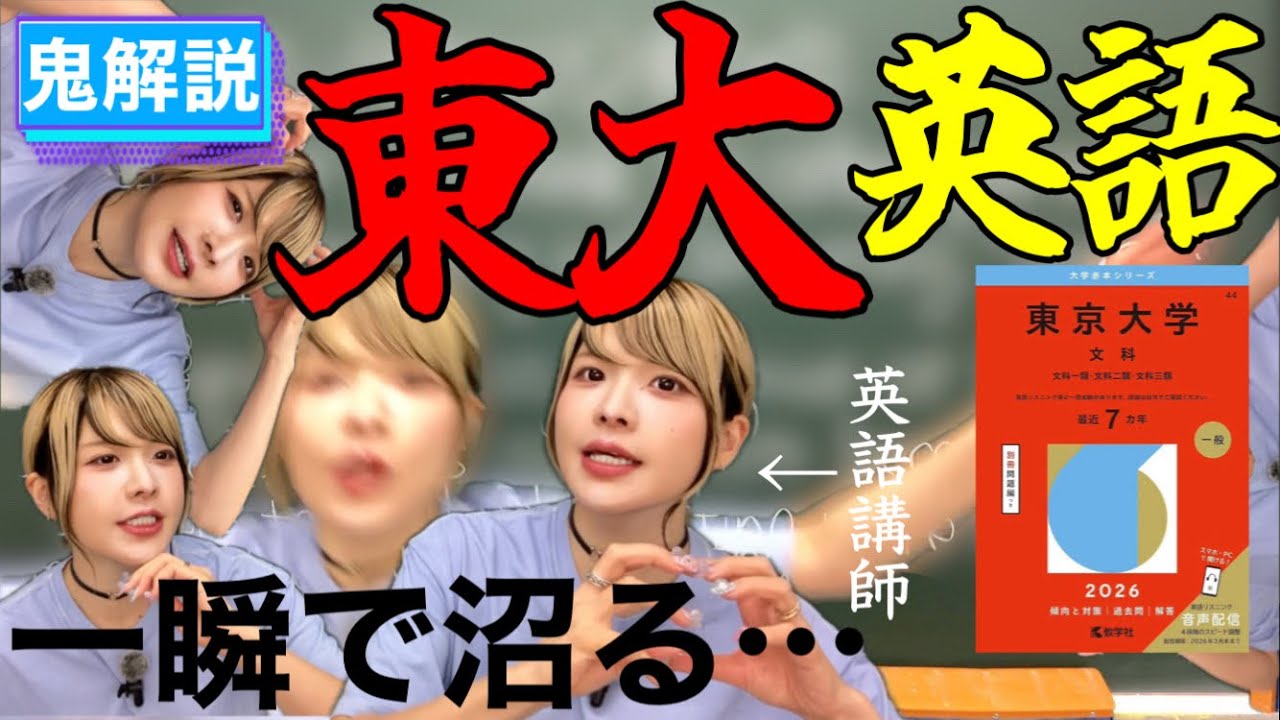 【夏休み東大英語】金髪講師の鬼解説が有益すぎたw