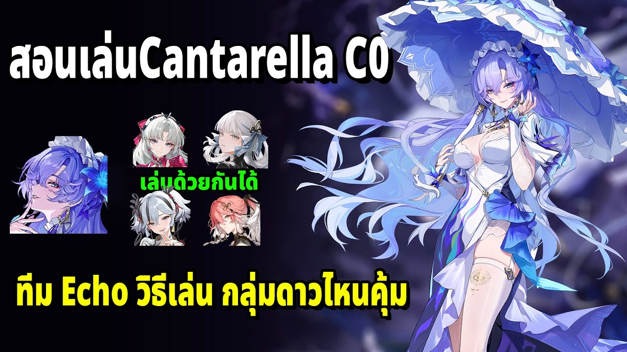 สอนเล่น Cantarella C0 SupDPS ที่เล่นได้กับทุกตัวแต่... Wuthering Waves