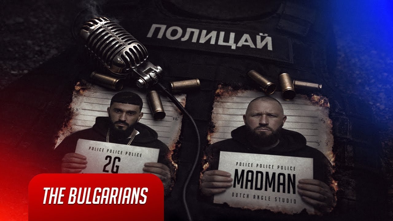 2G x MADMAN - Полицай (Official Video)