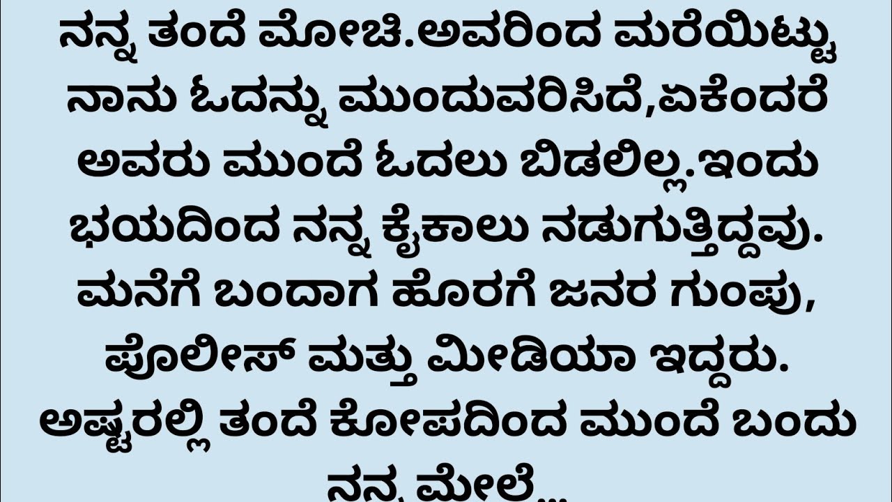 Manassina AvaraNeeli Kathe – Jeevana Anubhavada Bhavanatmaka Text Story Emotional story