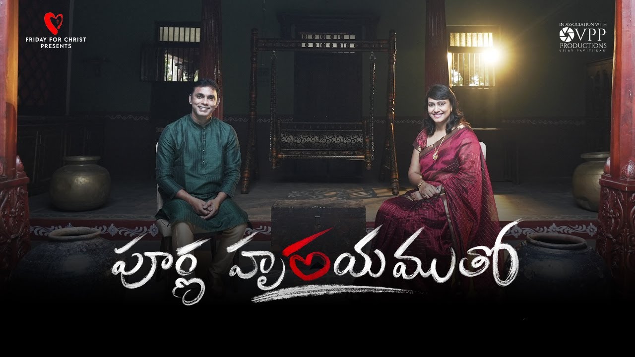 POORNA HRUDHAYAMUTHO | JOHN NISSY | SARITHA IMADABATHUNI | ABHISHEK JONATHAN | JOEL KODALI