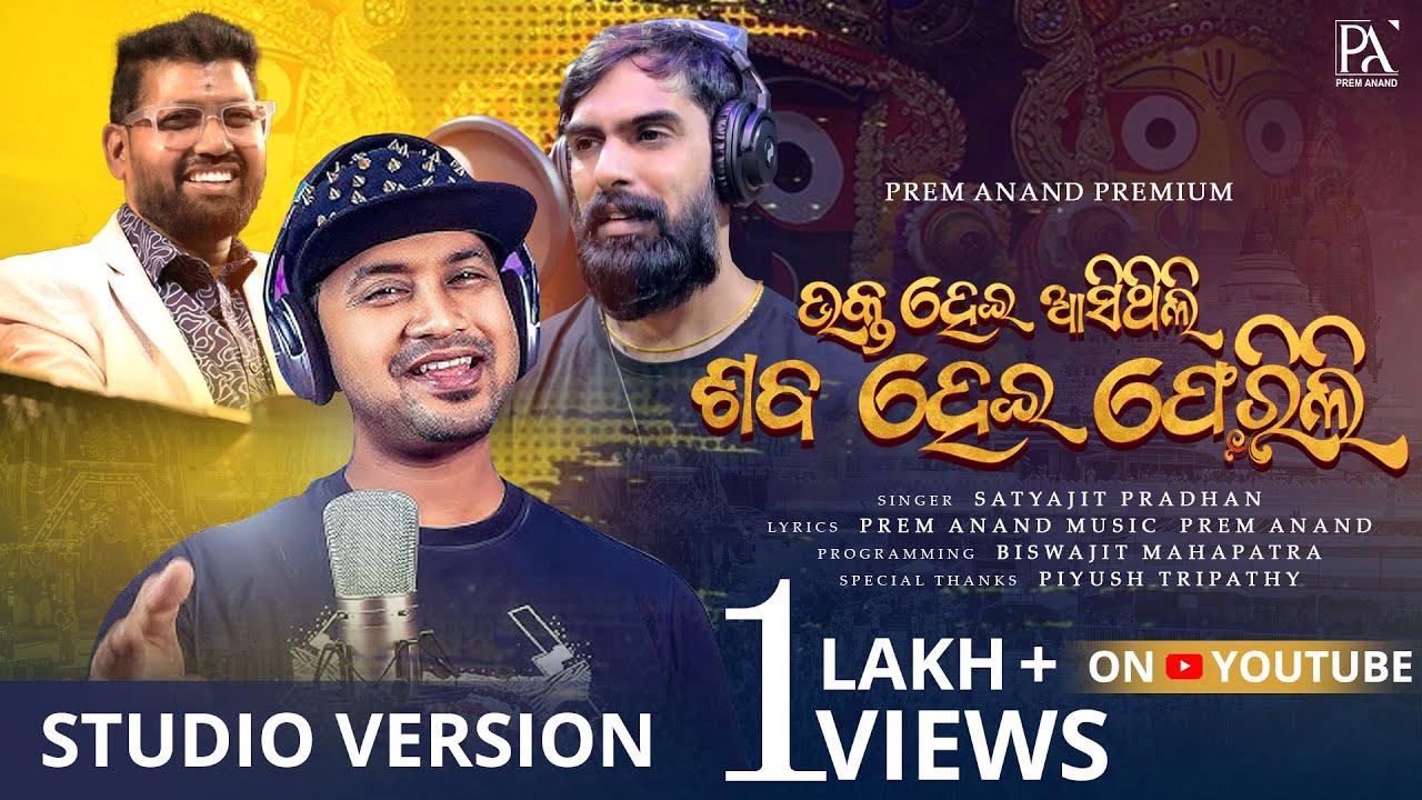 Bhakta Hei Asithili Saba Hei Feruchi Studio Version | Prem Anand | Satyajeet Pradhan | POPA