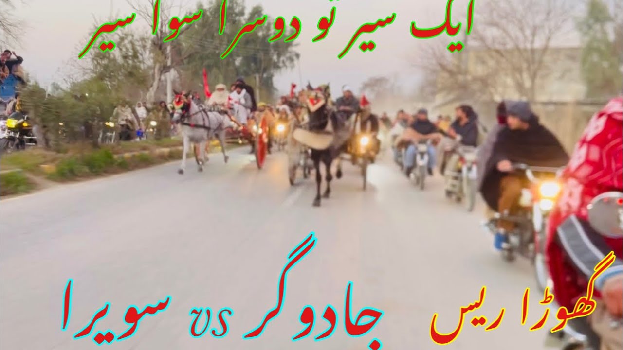 Jadugar vs Sawera horse race chach road All Pakistan tanga horse race pabbi horse race