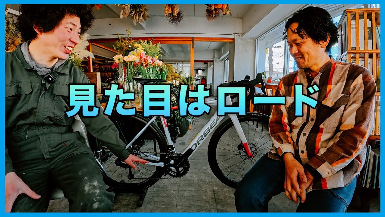 【E-バイク】 オルベア・ゲインの一般仕様からロングライド性能まで徹底解説（Orbea Gain）