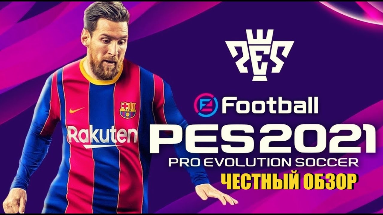 PES 2021 - ЧЕСТНЫЙ ОБЗОР