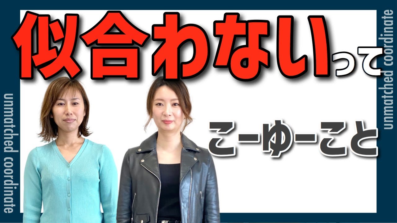 似合わせ失敗？！ イエベ春・ブルベ冬・高身長・低身長【プロカラーリスト検証】