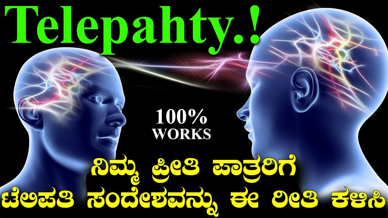 😍 How to Send Telepathic Messages to Your Partner in Kannada | Telepathy Communication in Kannada
