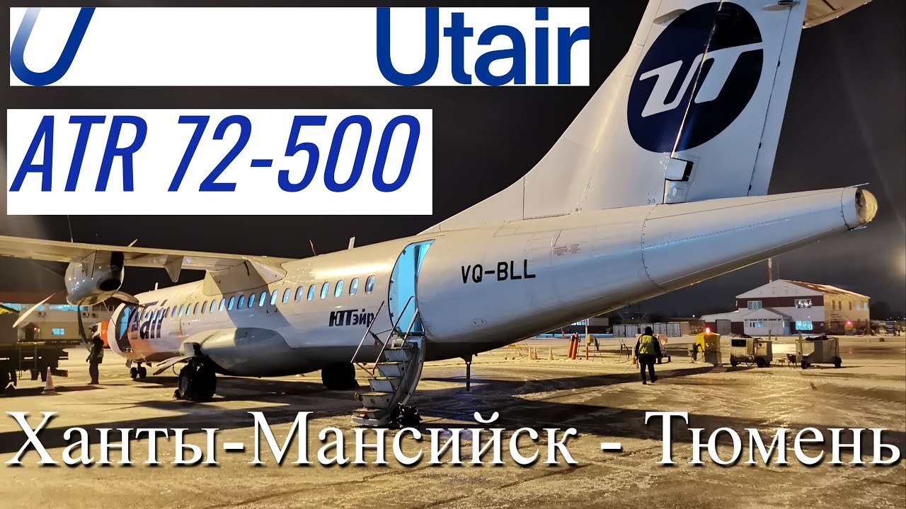Utair: Рейс Ханты-Мансийск - Тюмень на ATR 72-500
