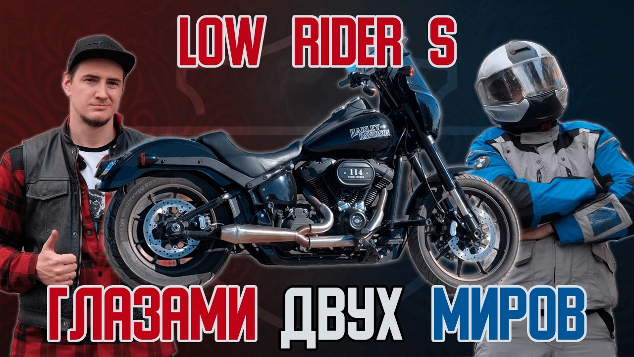 Обзор Harley Davidson 2020 Low Rider S - плюсы, минусы и стоит ли покупать?