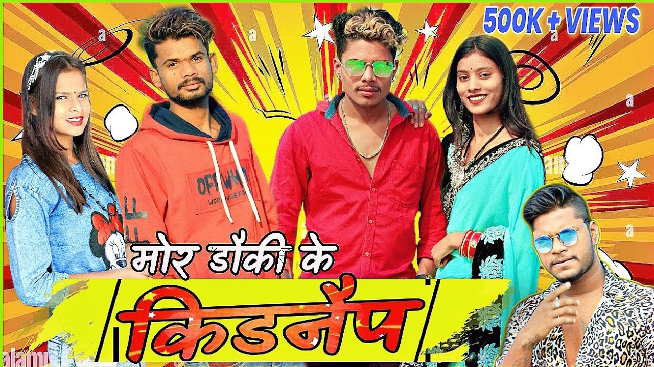 💏 मोर डौकी के किडनैप😯 Mor Dauki Ki Kidnap‼️ cg comedy video by🤣 Nilesh Banjare | Nitesh Comedian