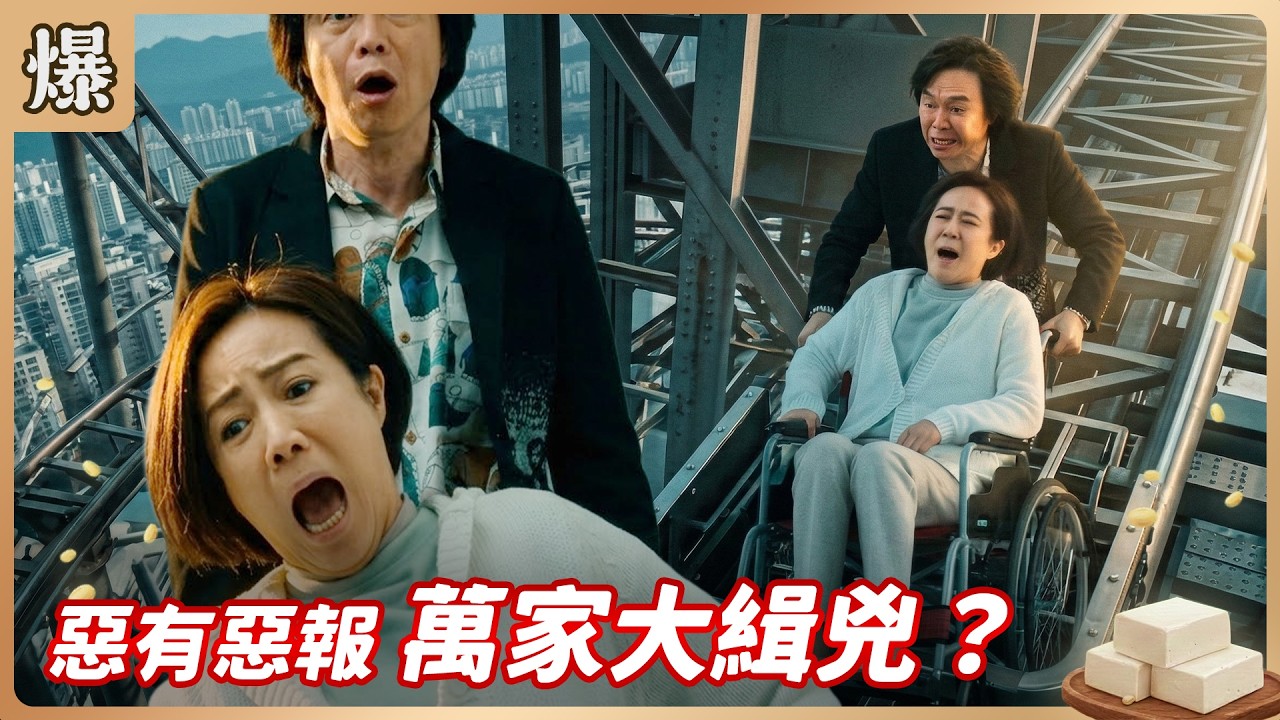 《八點檔搶先爆》豆腐媽媽 EP54 惡有惡報 萬家大緝兇？