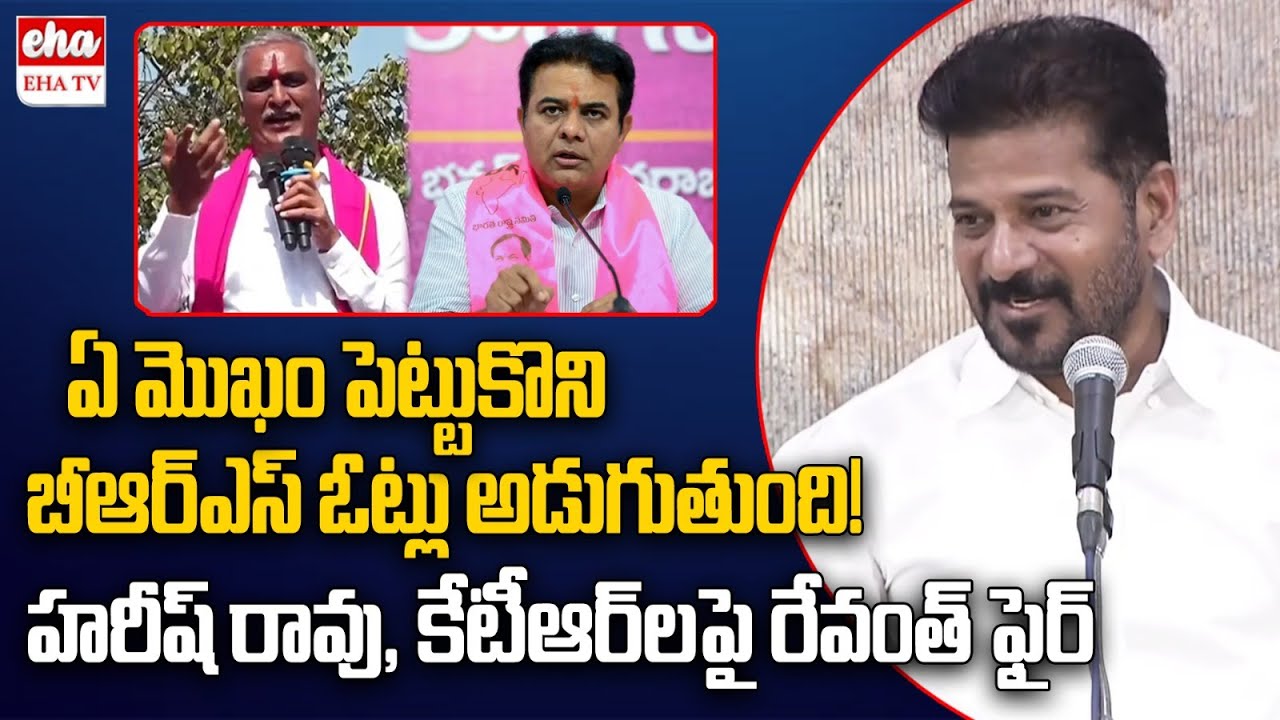 CM Revanth Reddy FIRES On KTR & Harish Rao | Muncipal Elections | EHA TV